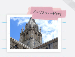 オックスフォードにて