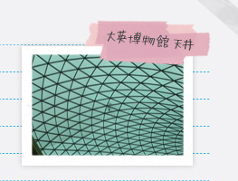 大英博物館天井